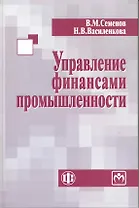 Управление финансами промышленности: учеб. пособие