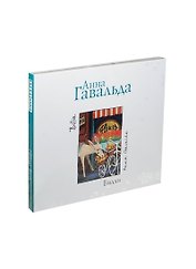 Аудиокн.Гавальда.Билли