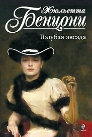 Голубая звезда