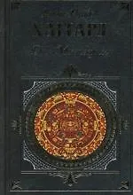 Дочь Монтесумы