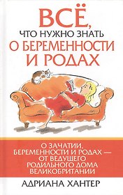 Всё что нужно знать о беременности и родах