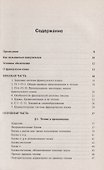 Учитесь читать по-французски. Краткий программированный самоучитель - 1