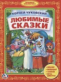 Бдс. любимые сказки. - 0