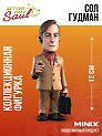 Коллекционная фигурка Лучше звоните Солу Сол Гудман (12см) (Minix) (12749)