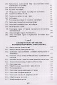 Водоснабжение: учебник - 2