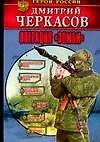 Операция "Зомби"