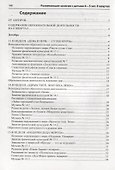 Истоки. Развивающие занятия с детьми 4—5 лет. Зима. II квартал - 1