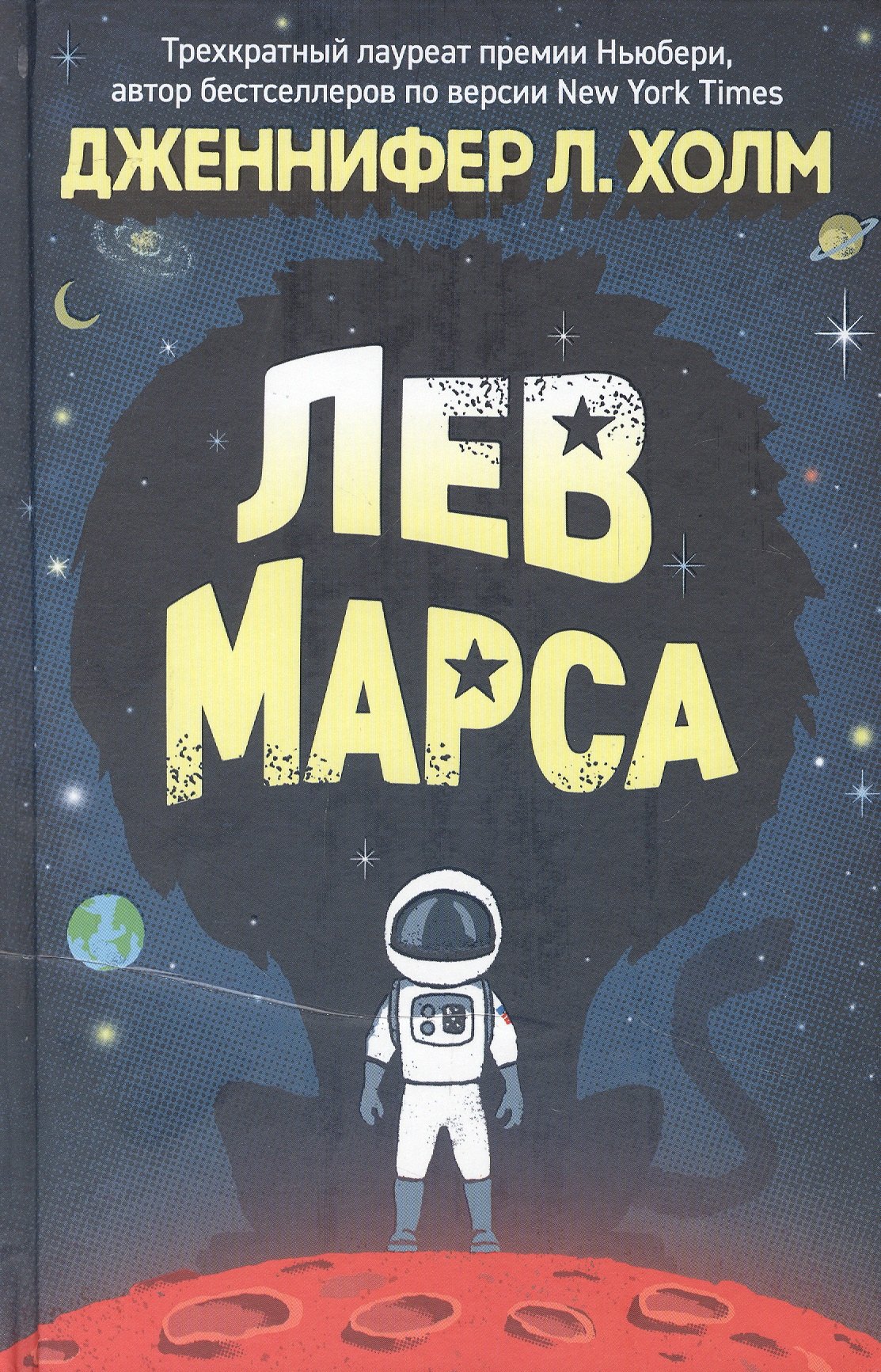

Лев Марса. Роман