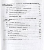 Сырье и материалы рыбной промышленности - 2