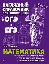 Математика