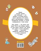 Сказки за пять минут - 1