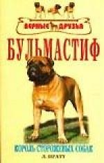 Бульмастиф