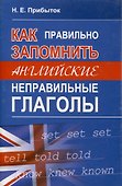 Как правильно запомнить английские неправильные глаголы - 0