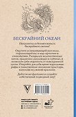 Бескрайний океан. Раскраска антистресс - 1