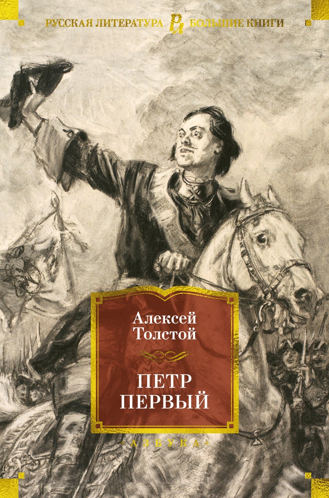 

Петр Первый