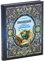 Кисловодск - Приют прекрасных вдохновений