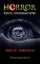 Они не поверили