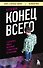 Конец всего: 5 сценариев гибели Вселенной с точки зрения астрофизики - 0