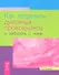 Как встретить духовных проводников и работать с ними - 0