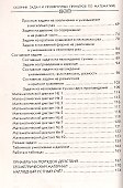 Сборник задач и проверочных примеров по математике: 2-й класс - 2