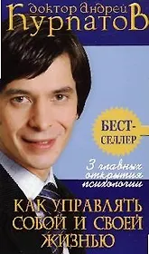 3 главных открытия психологии Как управлять собой и своей жизнью / 4-е изд.