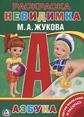 Азбука - 0
