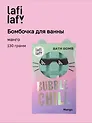 Бомбочка Шоколадка с ароматом манго (130г) (69891) (Lafilaf)