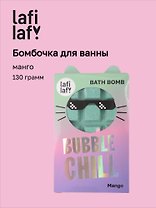 Бомбочка Шоколадка с ароматом манго (130г) (69891) (Lafilaf)