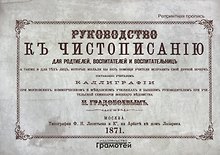 Руководство к чистописанию