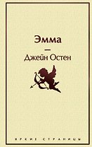 Кофейный аромат 2 (комплект из 5 книг: Маленькие женщины, Шоколад, Эмма и др.)
