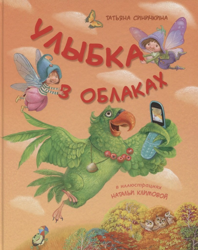 

Улыбка в облаках