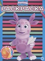 Раскраска "Лунтик"