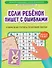 Если ребёнок пишет с ошибками: учимся не путать похожие звуки - 0