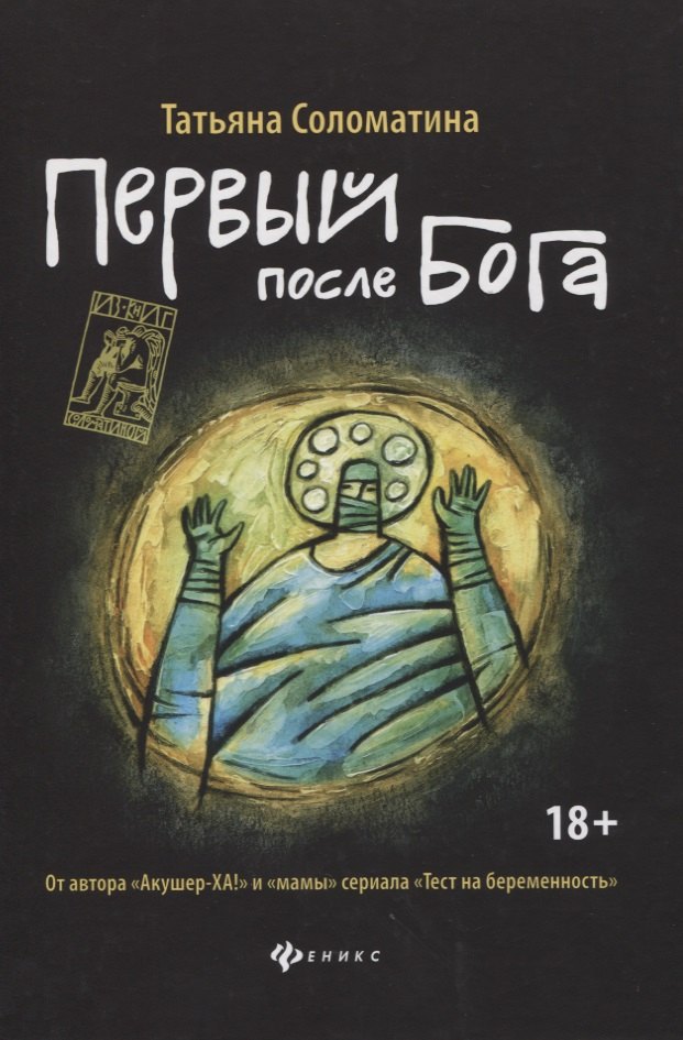 

Первый после Бога