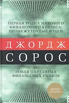 Мировой экономический кризис и его значение