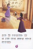 Принцесса Disney. Чудесные фонарики. Учимся читать - 2