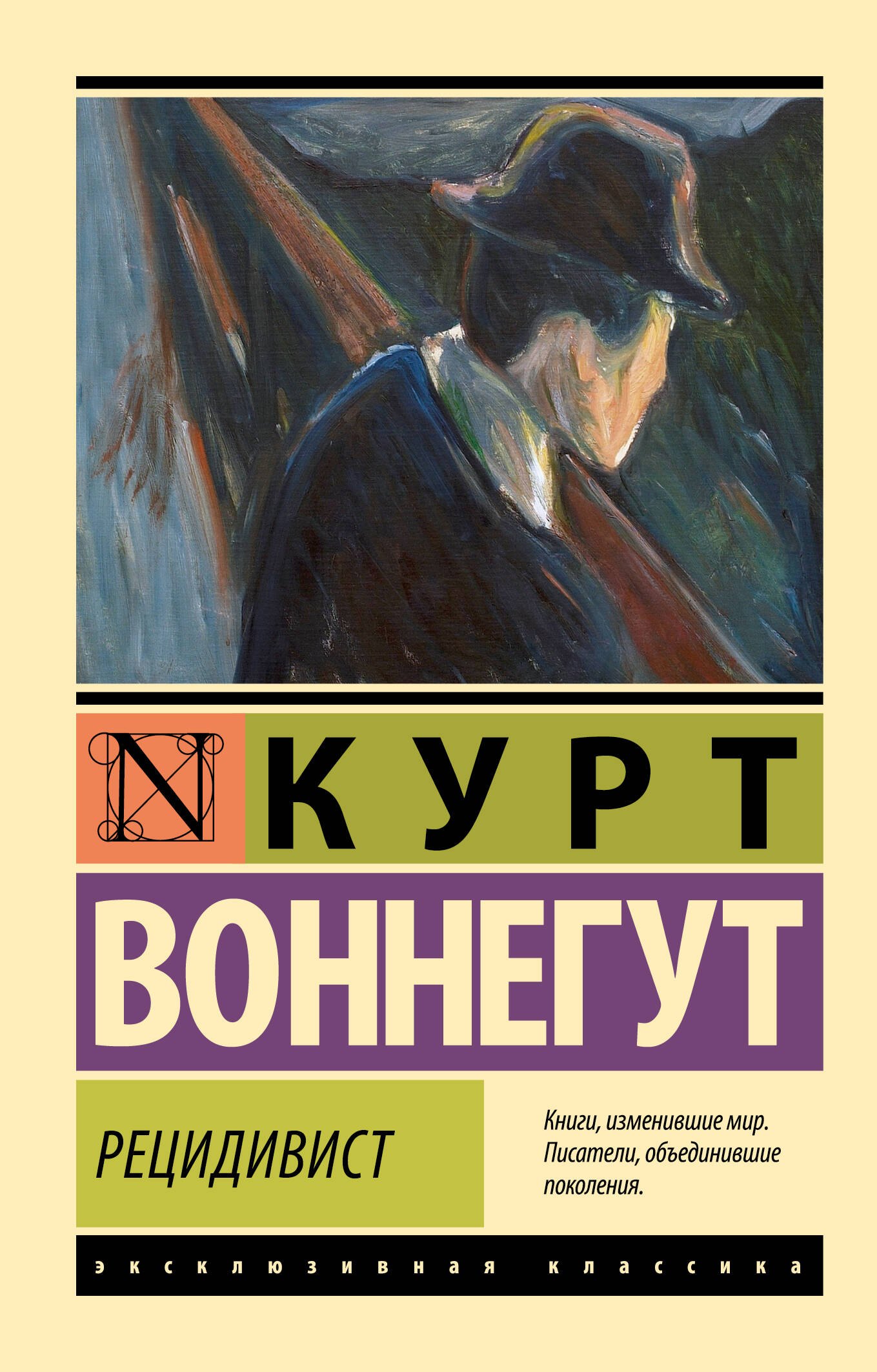 

Рецидивист