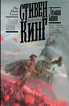 Темная Башня