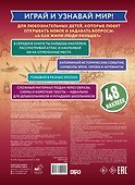 История. Мой первый атлас с наклейками - 1