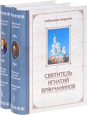 Аскетические опыты. Том 1 (комплект из 2 книг)