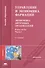 Управление и экономика фармации. Экономика аптечных организаций. Учебник. В двух частях. Часть 2 - 0