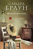 Женские фантазии - 0