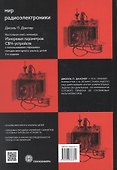 Настольная книга инженера. Измерения параметров СВЧ-устройств с использованием передовых методик векторного анализа цепей. 2-е издание - 1