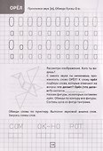 Развиваем речь и воображение. Танграм для детей 5-6 лет - 2