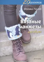 Вязаные манжеты для обуви