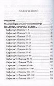 Псалтирь с молитвами о живых и усопших - 1