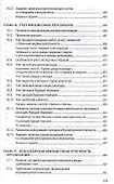 Бухгалтерский учет (финансовый и управленческий): Учебник - 2
