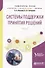 Системы поддержки принятия решений. Часть 1 - 0