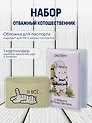 Набор обложка д/ паспорта и чехол д/карточек Отважный котошественник