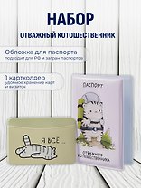 Набор обложка д/ паспорта и чехол д/карточек Отважный котошественник